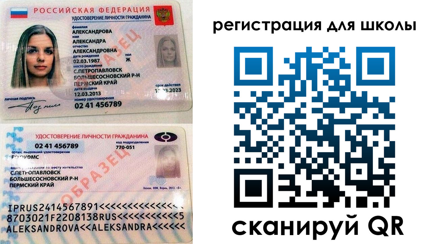 прописка 2025 в Соликамске